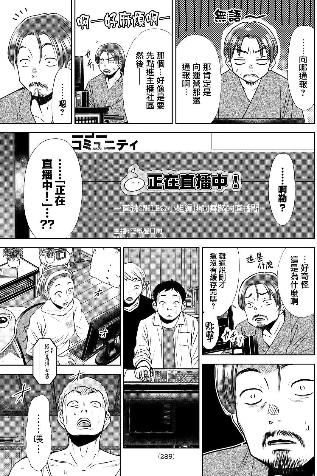 8疊間裡的躍舞嘉年華 - 第04回 - 4