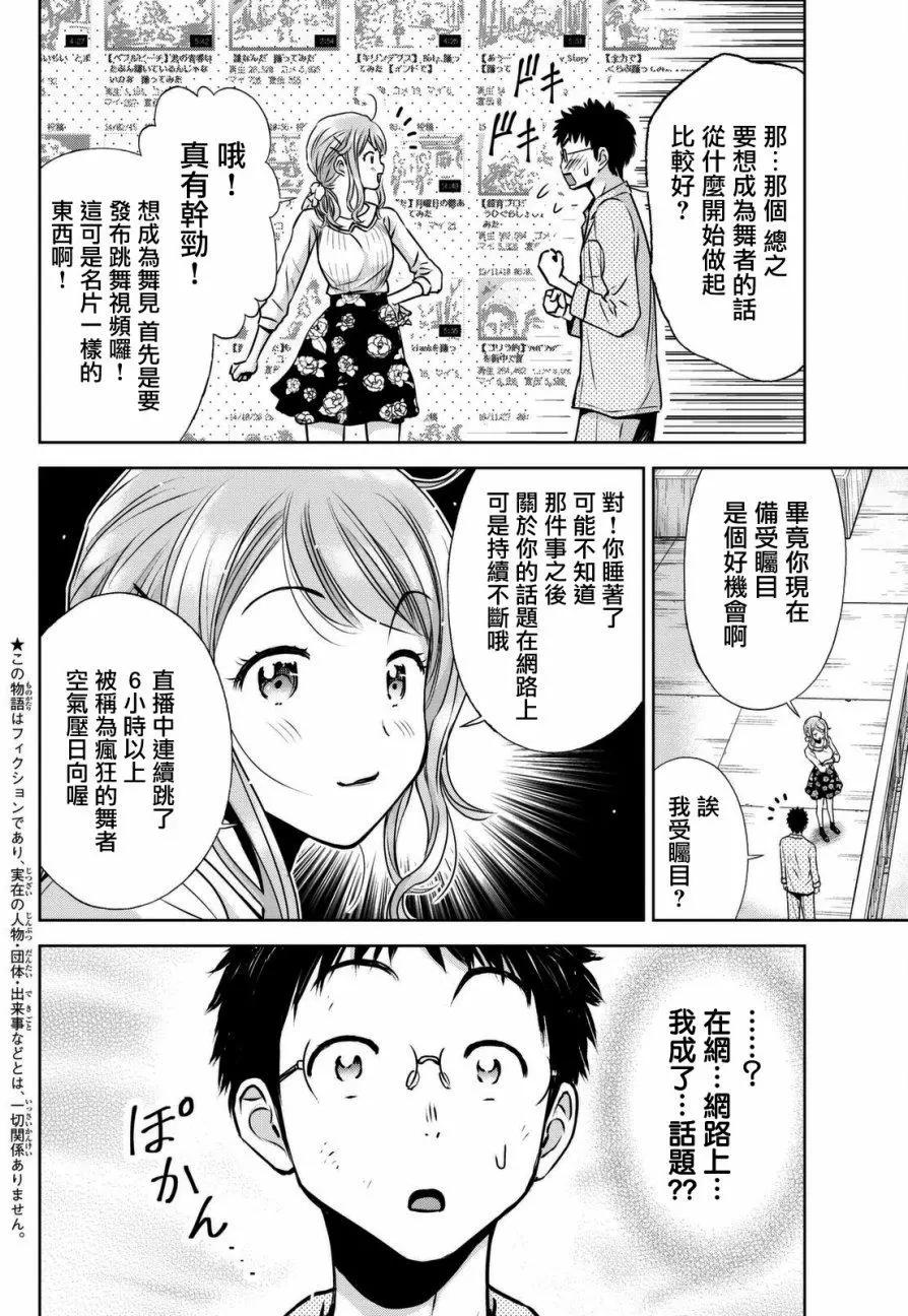 8疊間裡的躍舞嘉年華 - 第06回 - 4