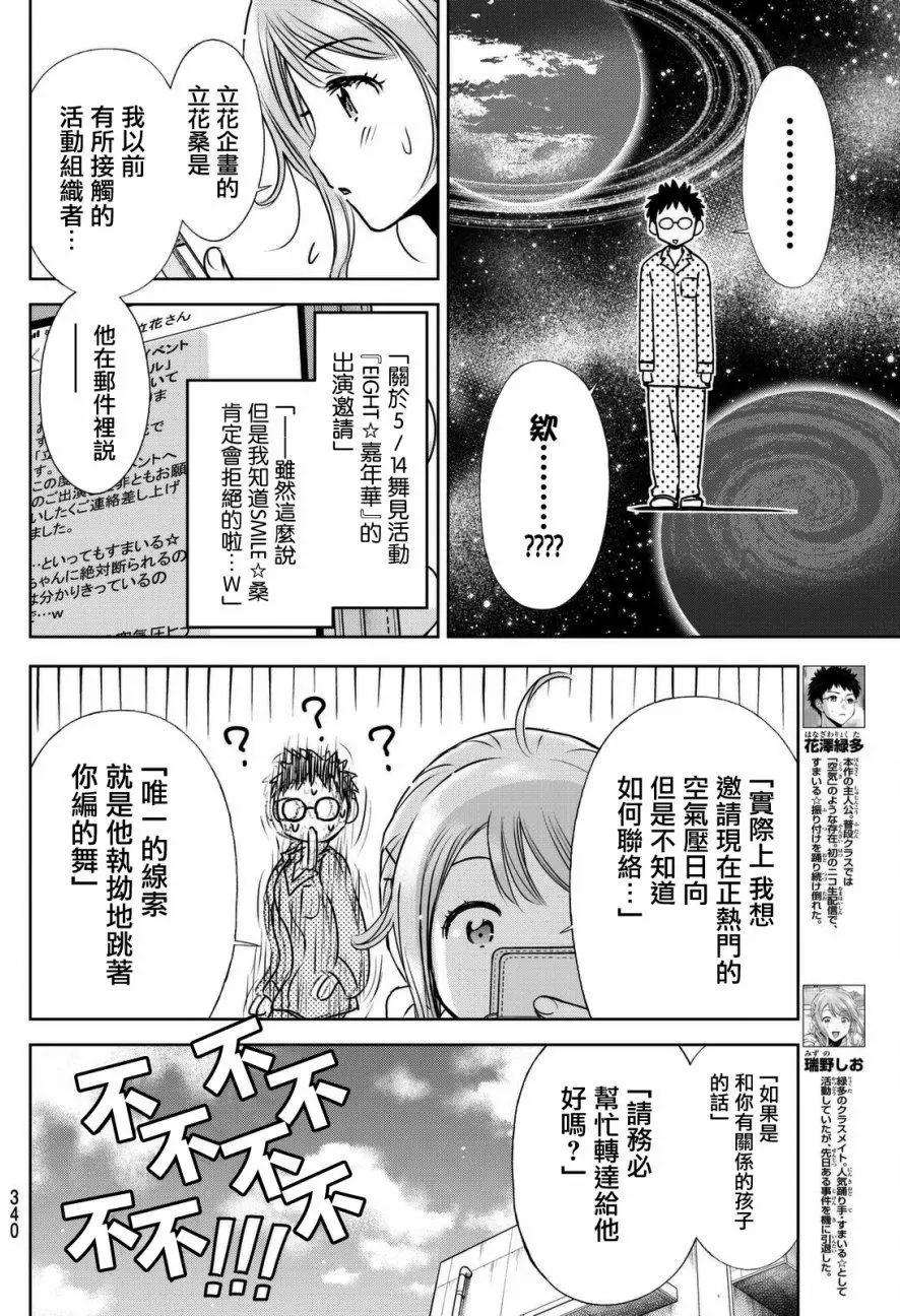 8疊間裡的躍舞嘉年華 - 第06回 - 2