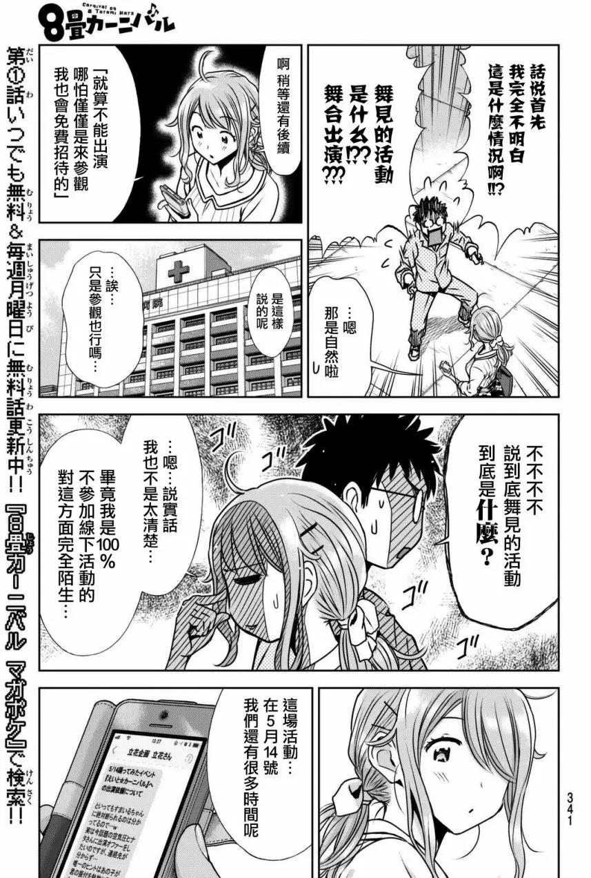 8疊間裡的躍舞嘉年華 - 第06回 - 3