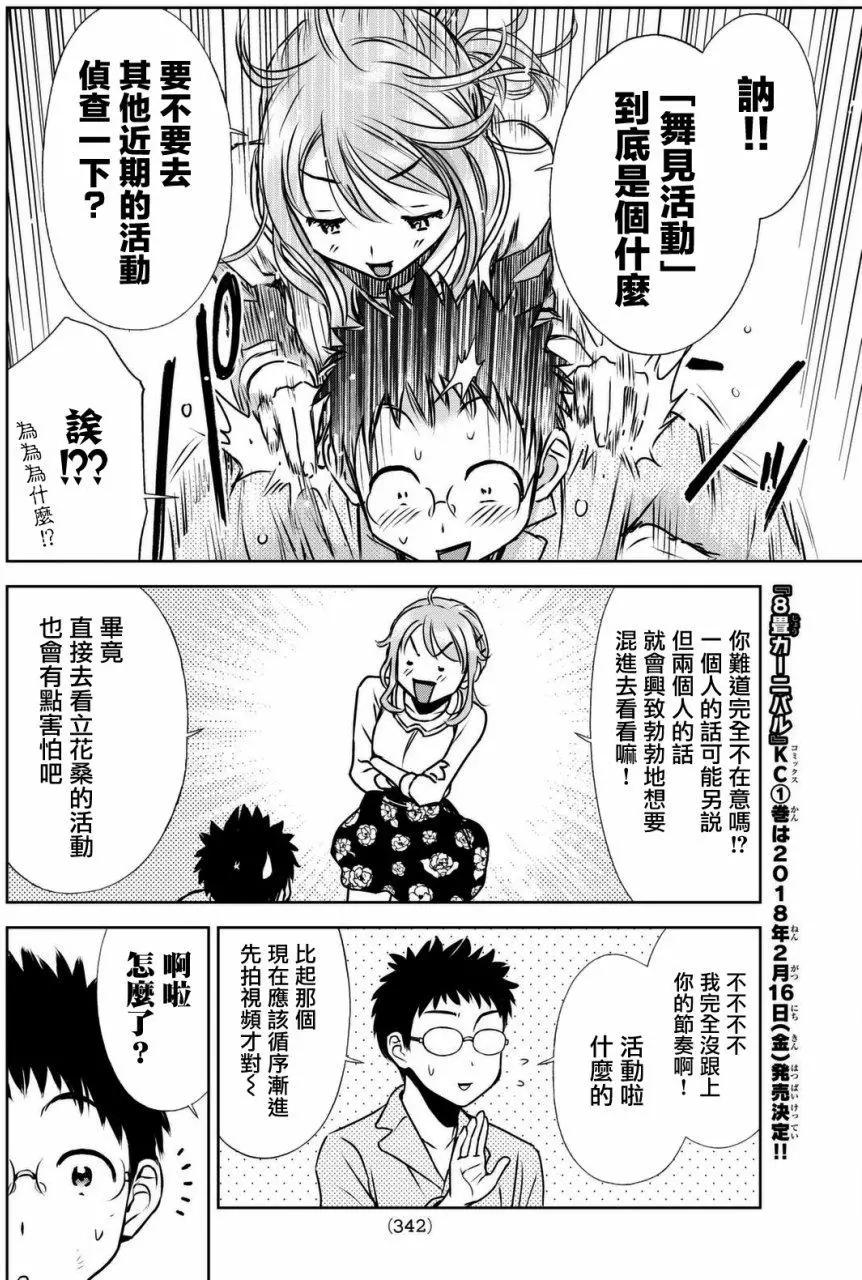 8疊間裡的躍舞嘉年華 - 第06回 - 4