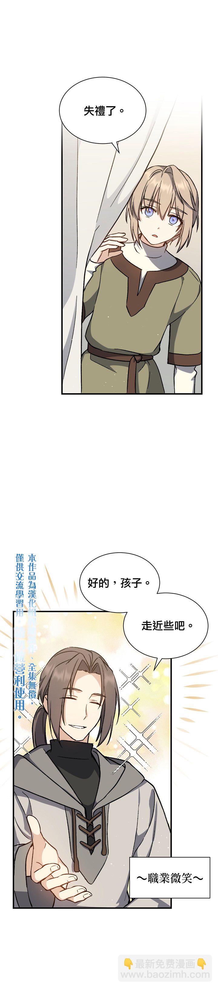 8级魔法师的回归 - 第02话 - 3