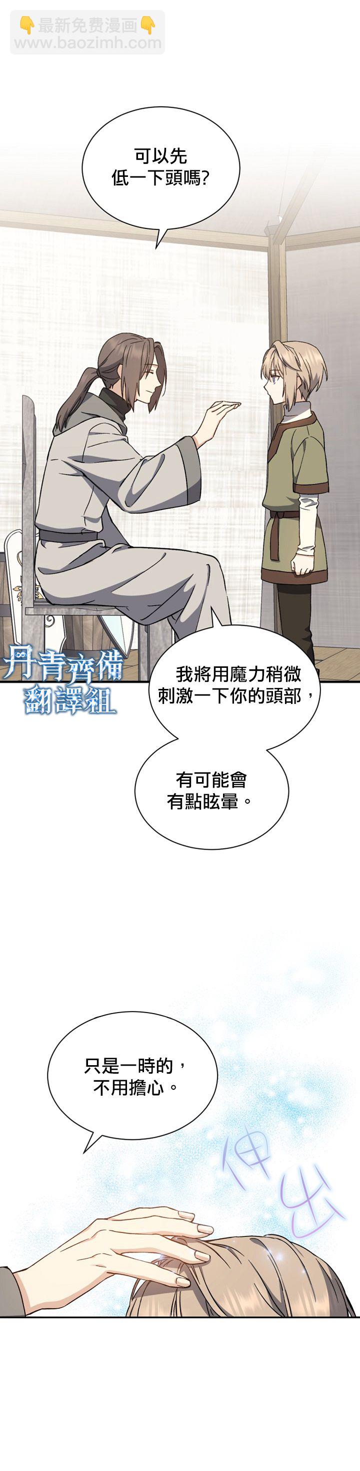 8级魔法师的回归 - 第02话 - 4