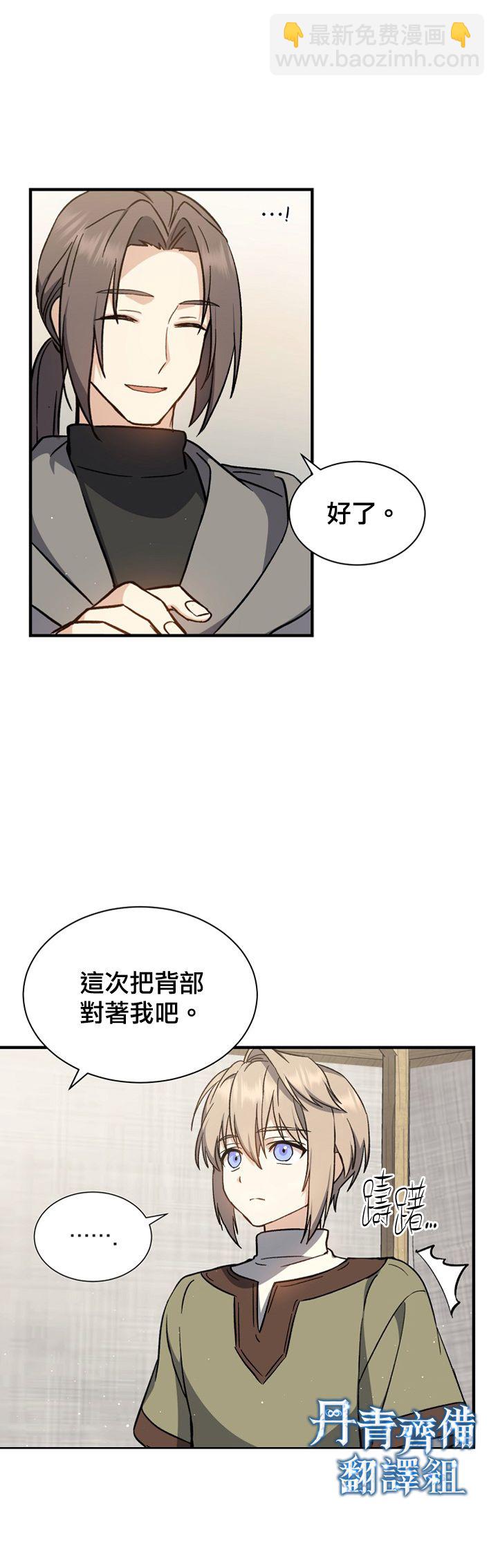 8级魔法师的回归 - 第02话 - 5
