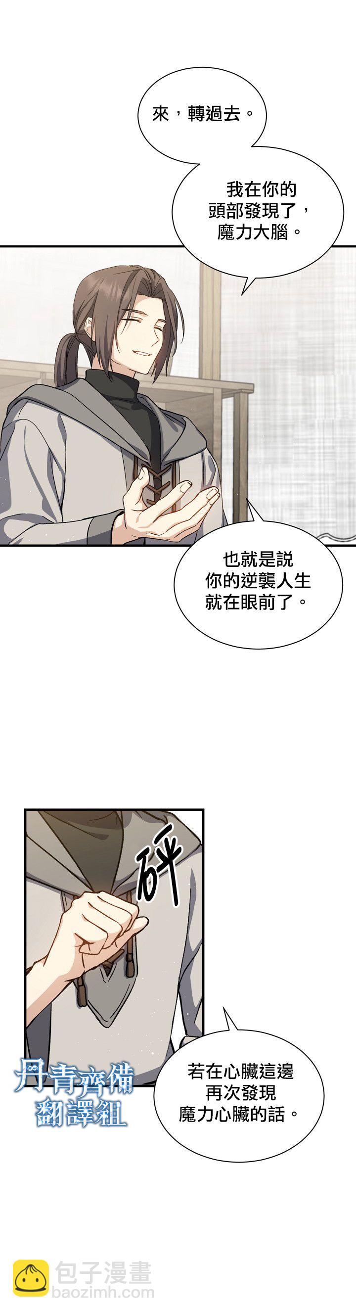 8级魔法师的回归 - 第02话 - 6