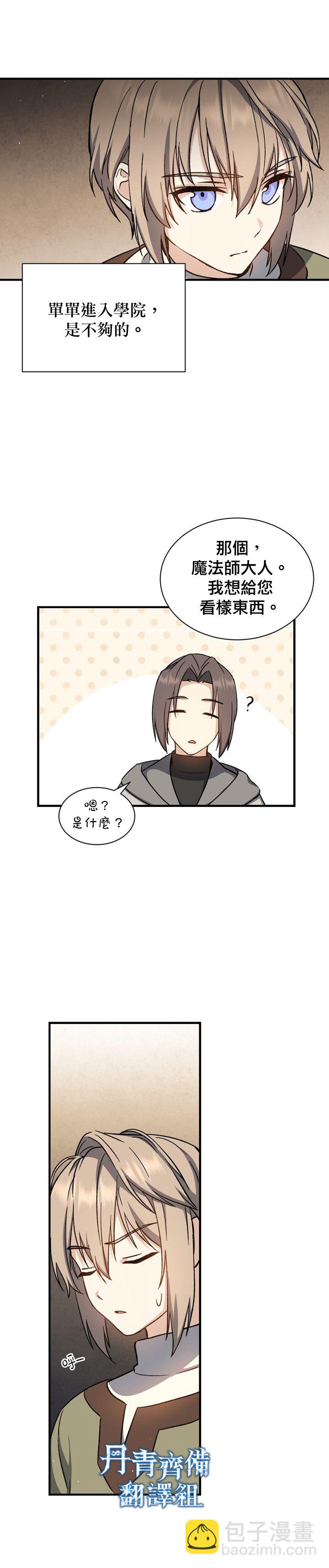 8级魔法师的回归 - 第02话 - 7