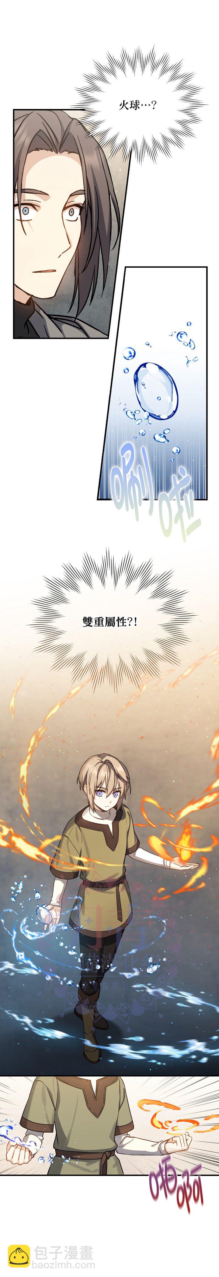 8级魔法师的回归 - 第02话 - 2