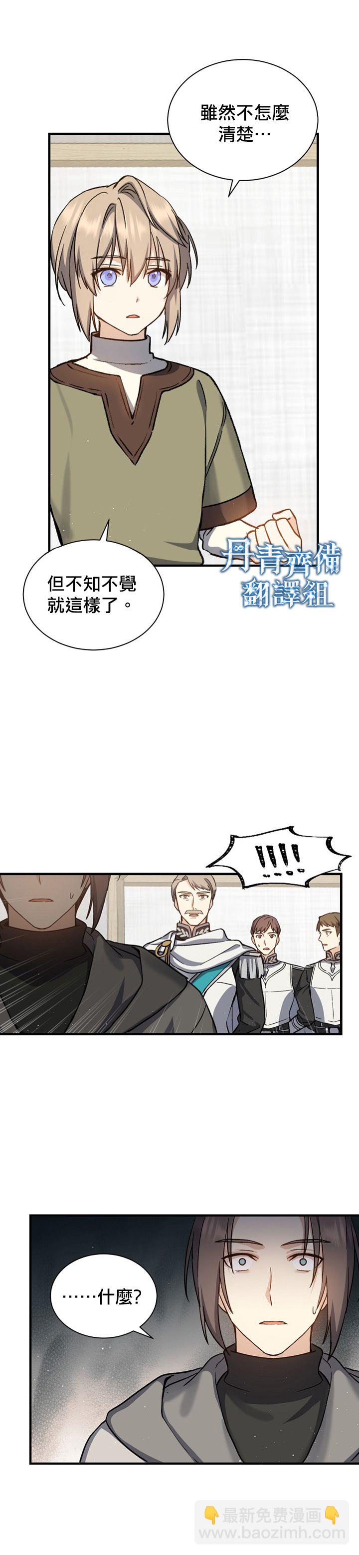 8级魔法师的回归 - 第02话 - 3