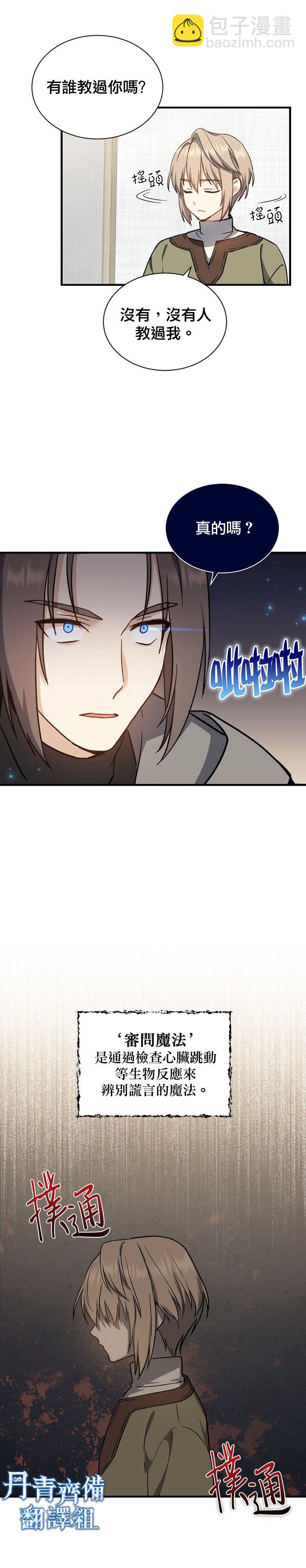 8级魔法师的回归 - 第02话 - 4