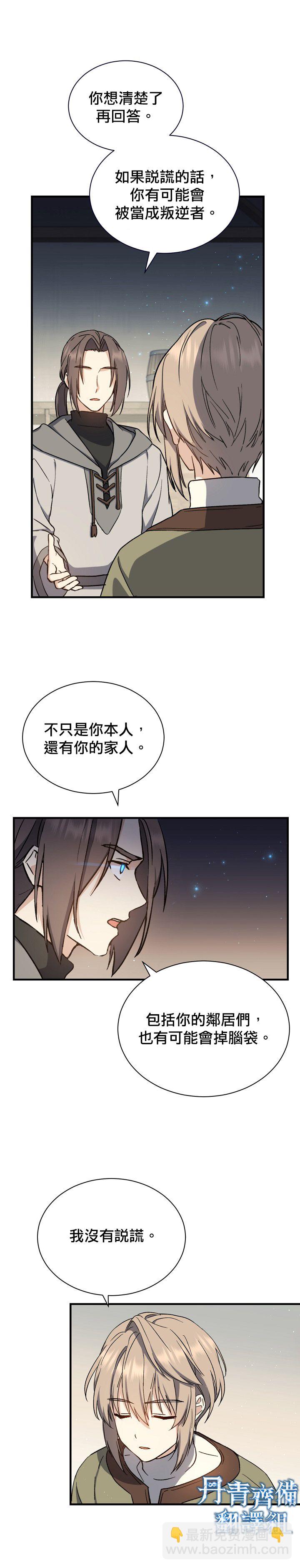 8级魔法师的回归 - 第02话 - 5