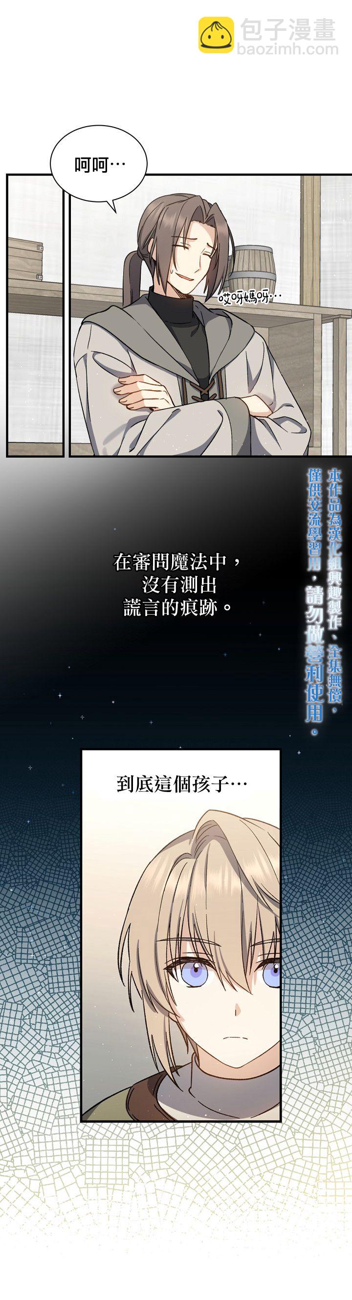 8级魔法师的回归 - 第02话 - 6
