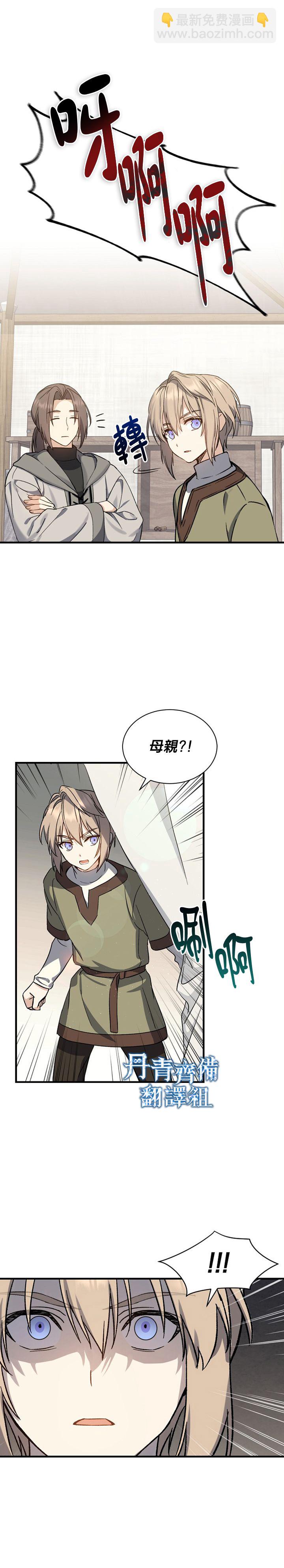8级魔法师的回归 - 第02话 - 7