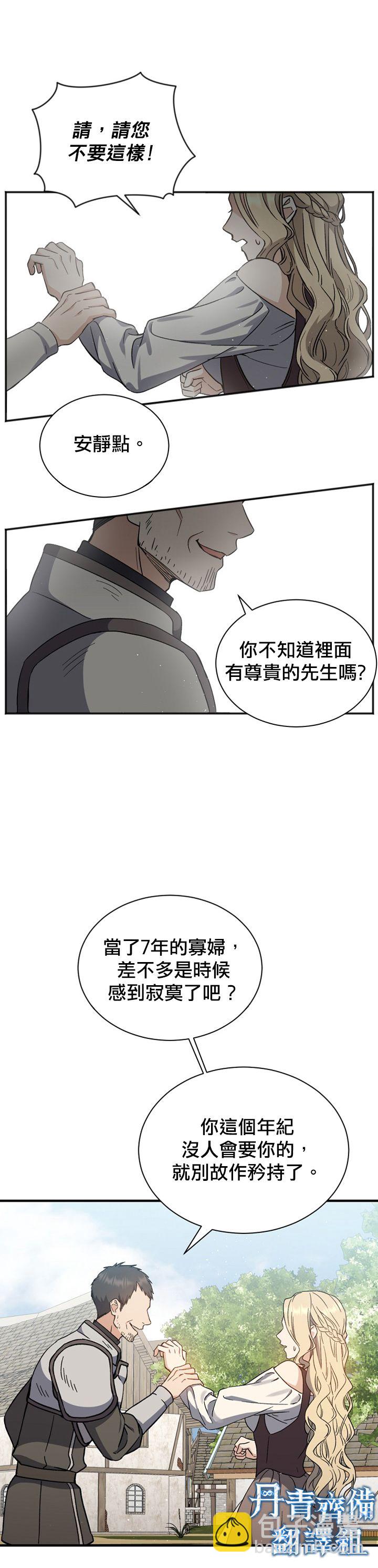 8级魔法师的回归 - 第02话 - 1