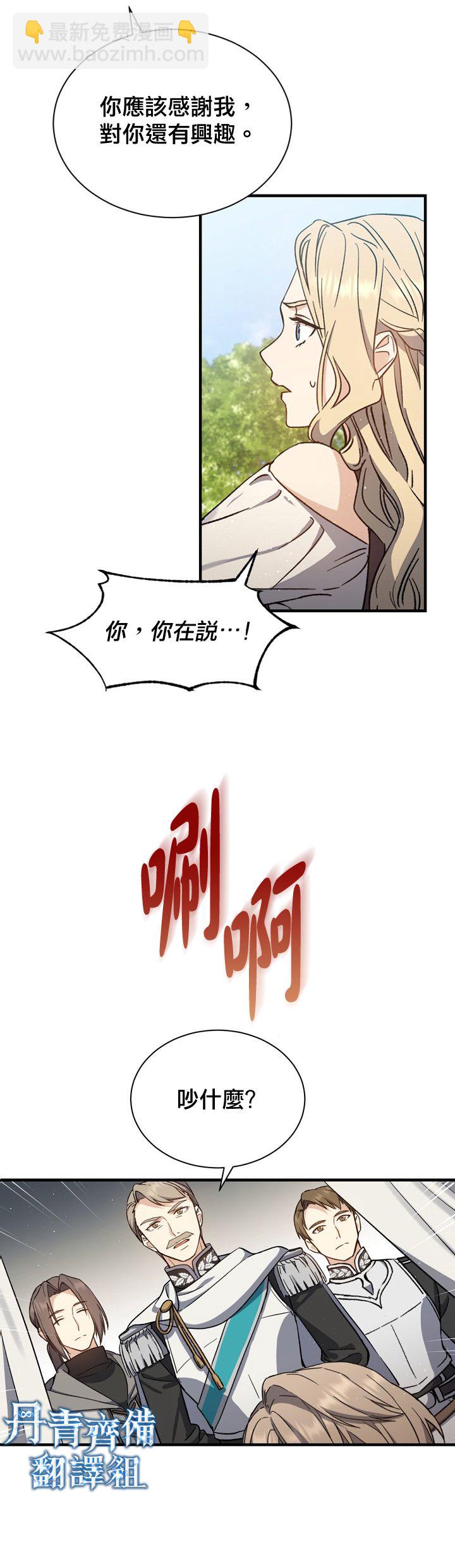 8级魔法师的回归 - 第02话 - 2
