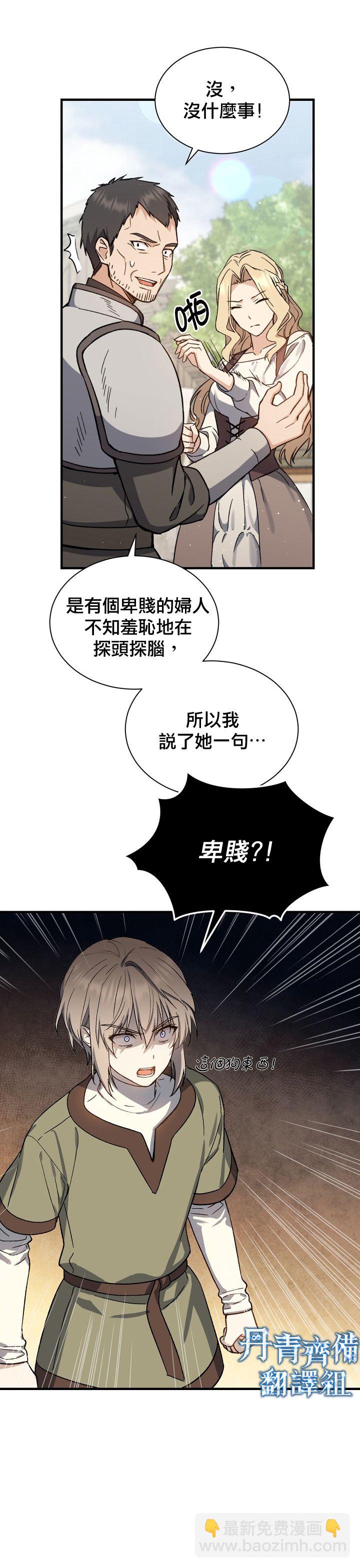 8级魔法师的回归 - 第02话 - 3