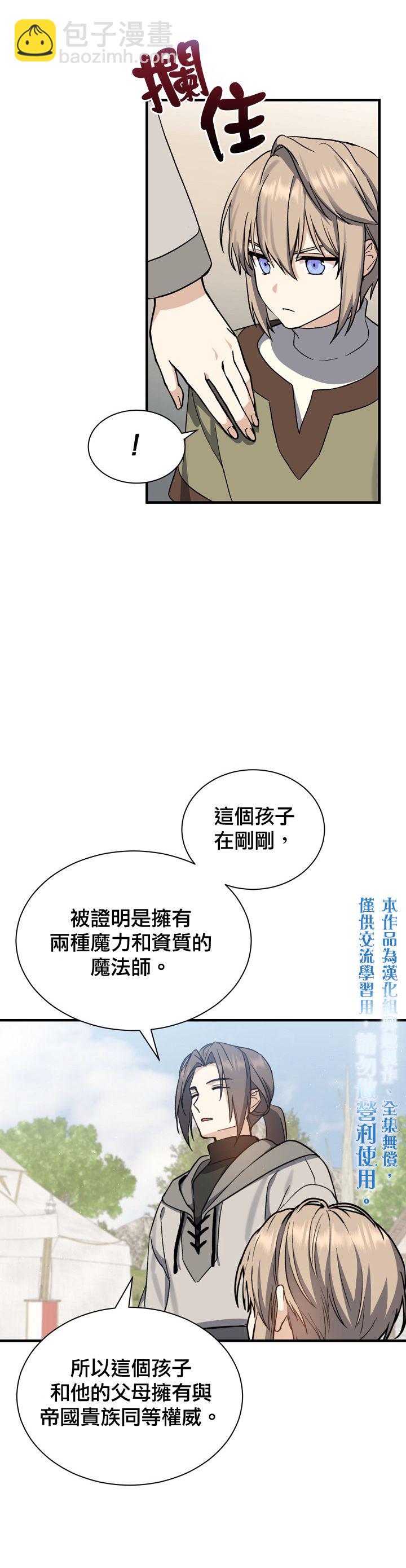 8级魔法师的回归 - 第02话 - 4