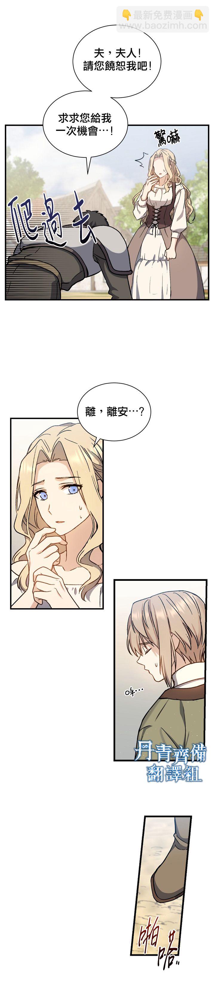 8级魔法师的回归 - 第02话 - 7