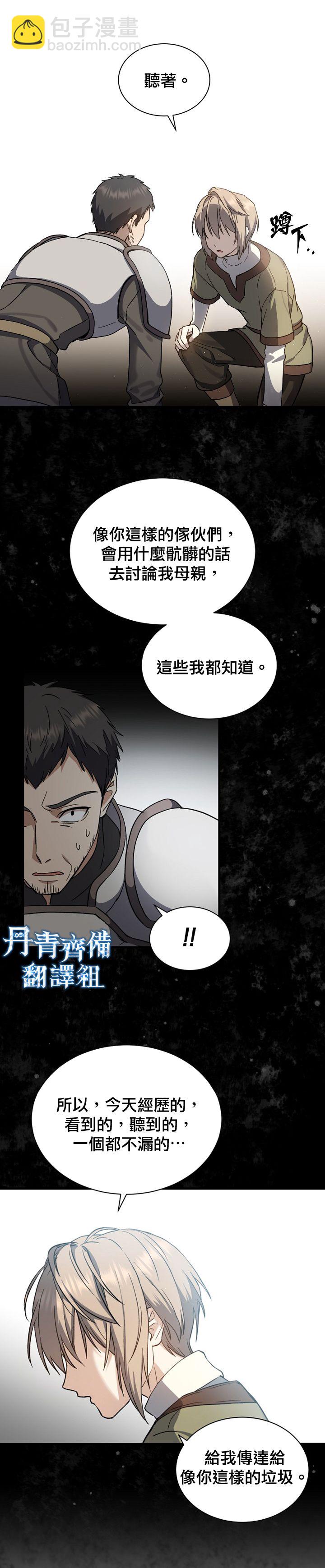 8级魔法师的回归 - 第02话 - 1