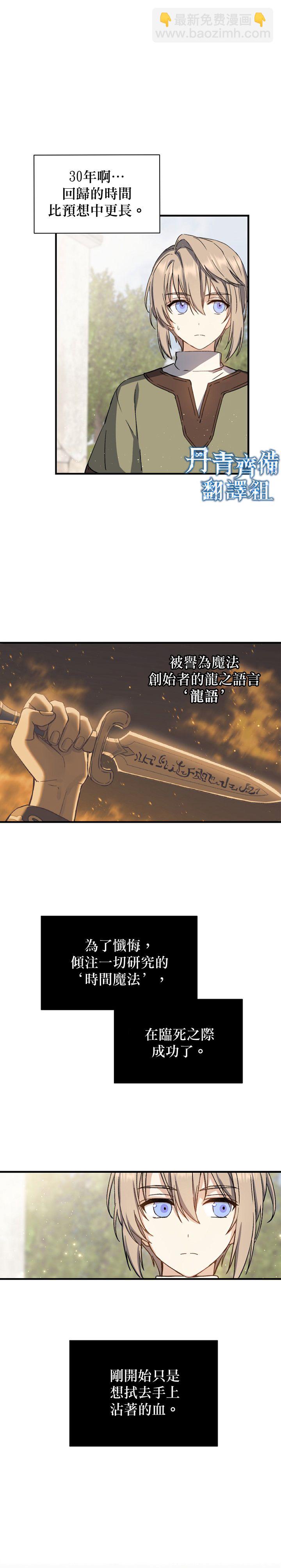 8级魔法师的回归 - 第02话 - 3