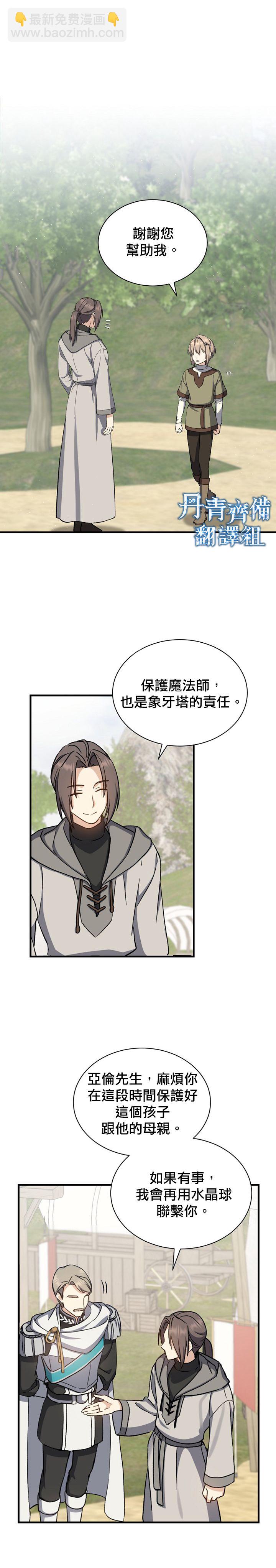 8级魔法师的回归 - 第02话 - 3