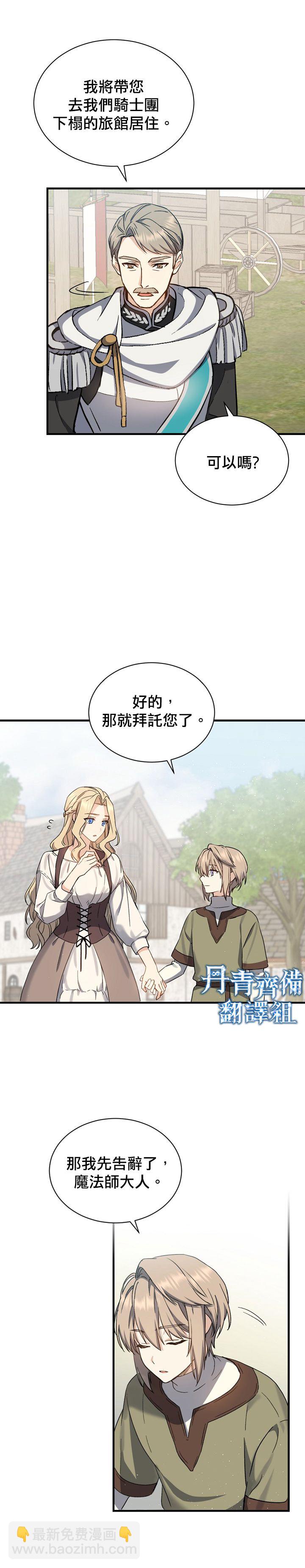 8级魔法师的回归 - 第02话 - 4