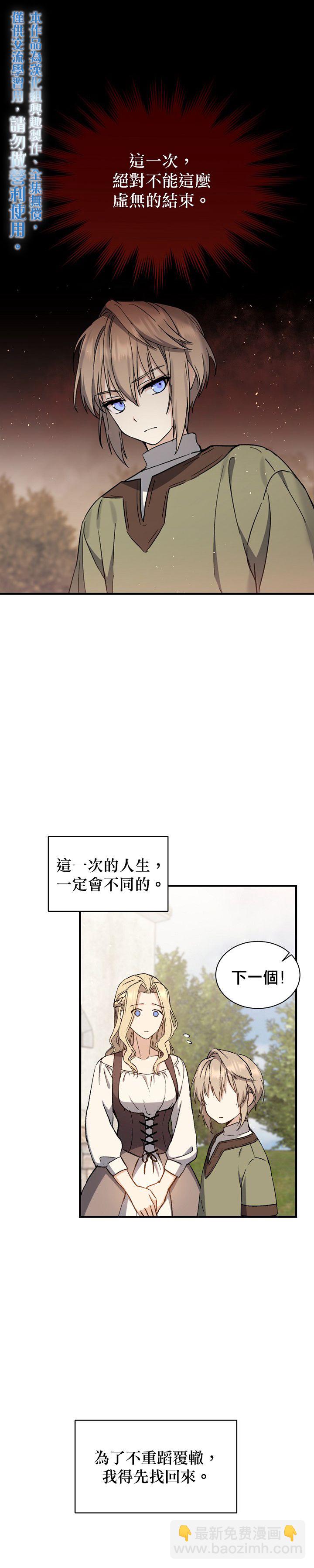 8级魔法师的回归 - 第02话 - 5