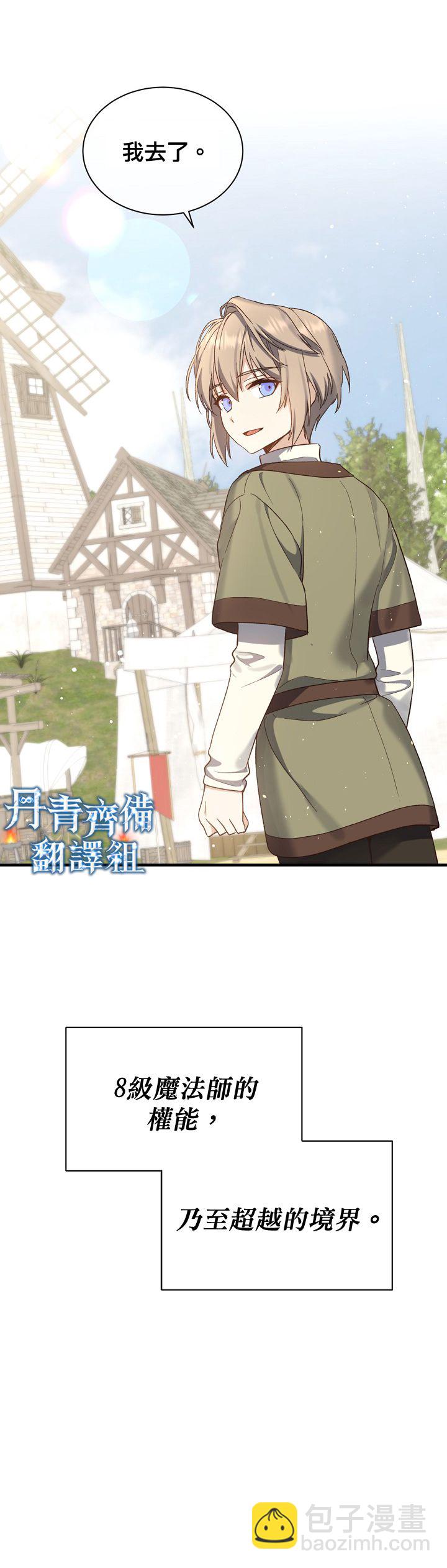 8级魔法师的回归 - 第02话 - 6
