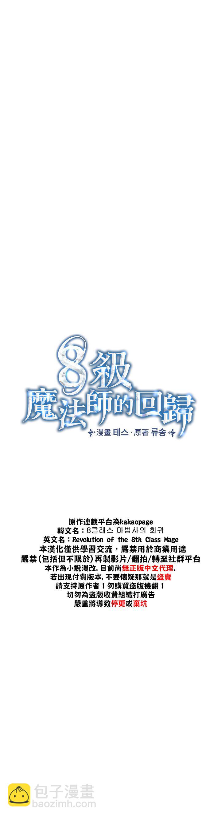 8級魔法師的迴歸 - 第02話 - 7