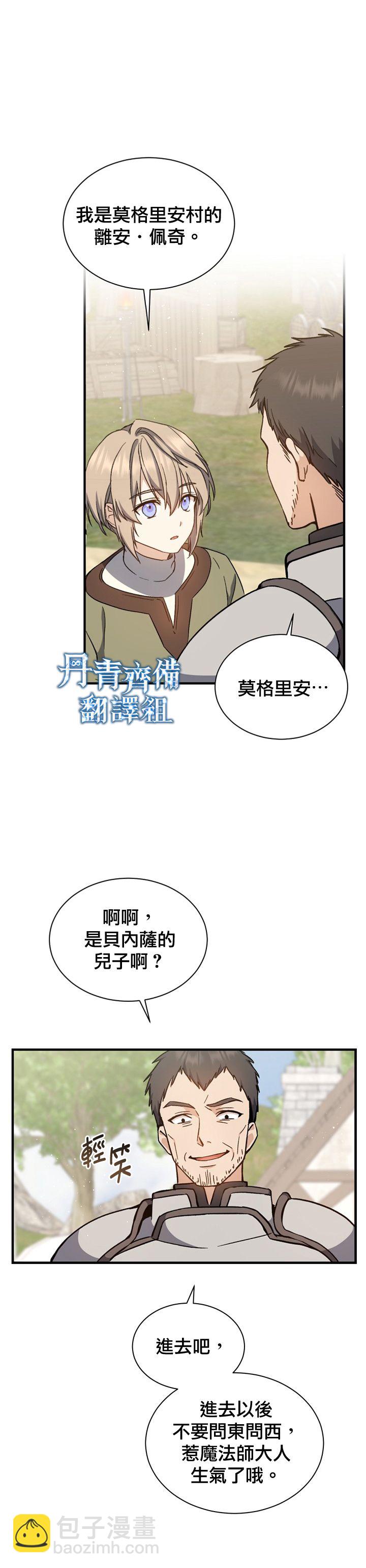 8级魔法师的回归 - 第02话 - 1