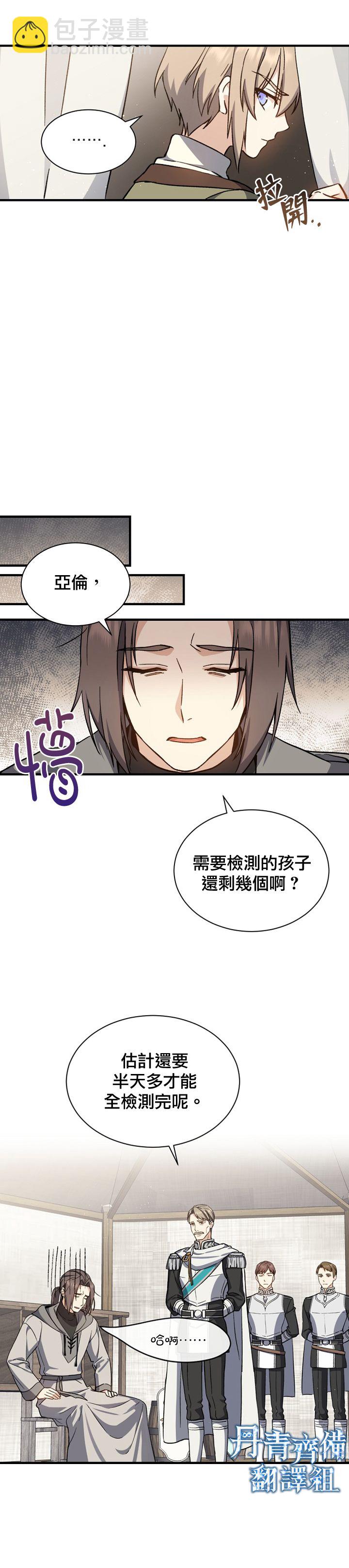 8级魔法师的回归 - 第02话 - 2