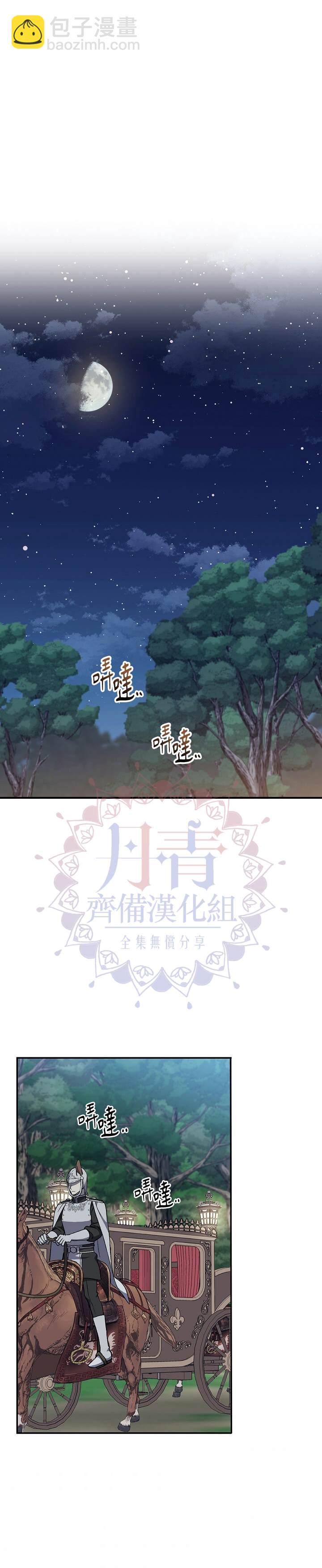 8级魔法师的回归 - 第12话 - 1