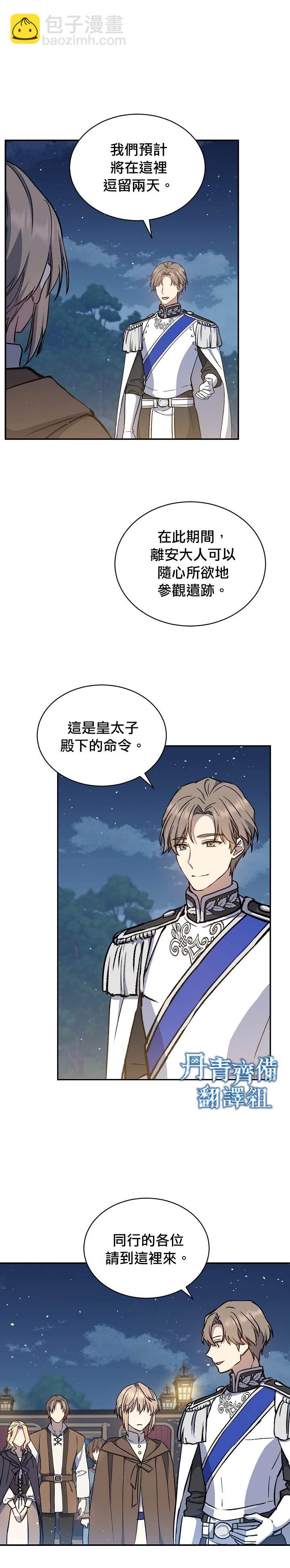 8级魔法师的回归 - 第12话 - 6
