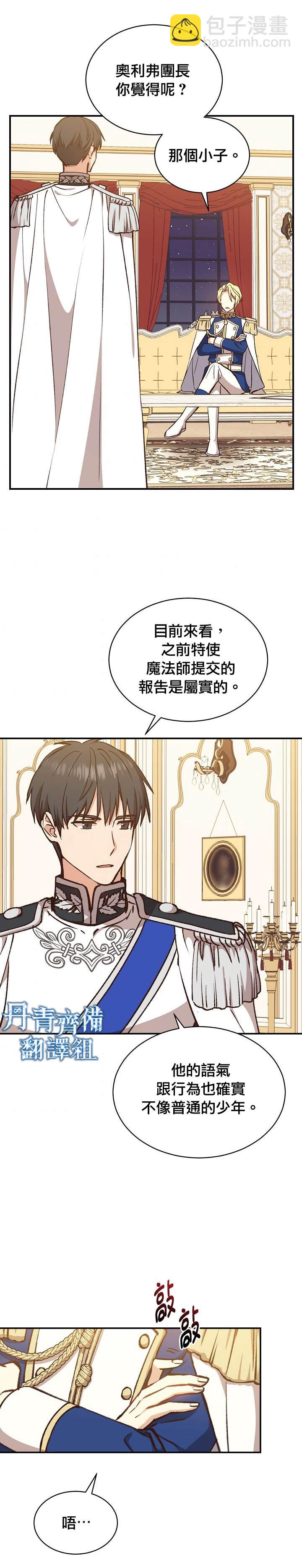 8级魔法师的回归 - 第12话 - 2