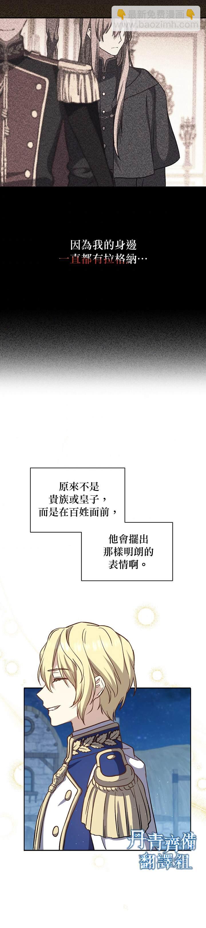 8级魔法师的回归 - 第12话 - 5
