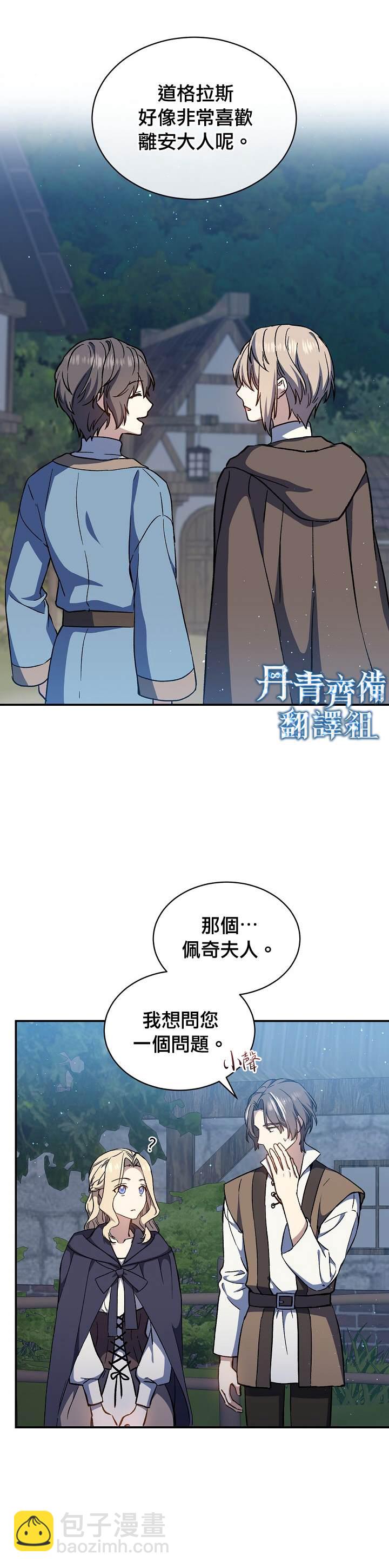8级魔法师的回归 - 第12话 - 3