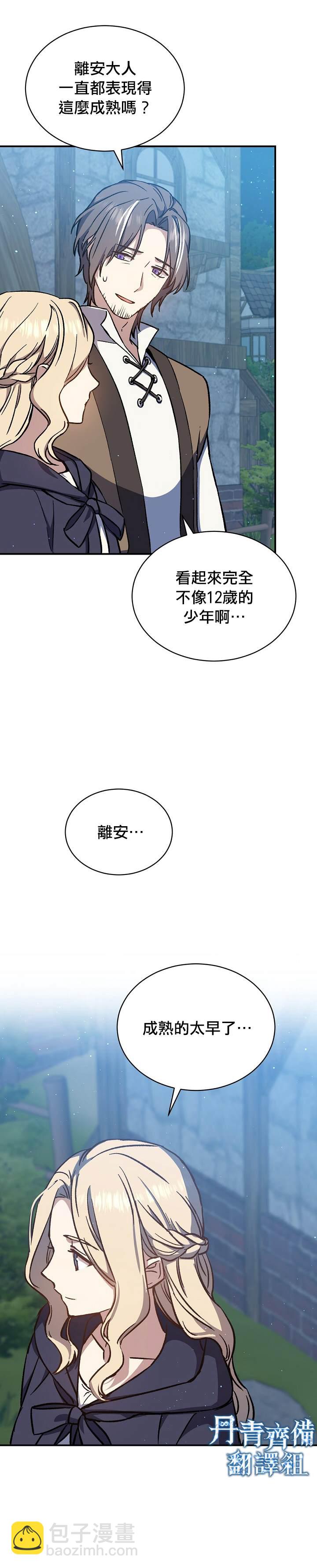 8级魔法师的回归 - 第12话 - 4