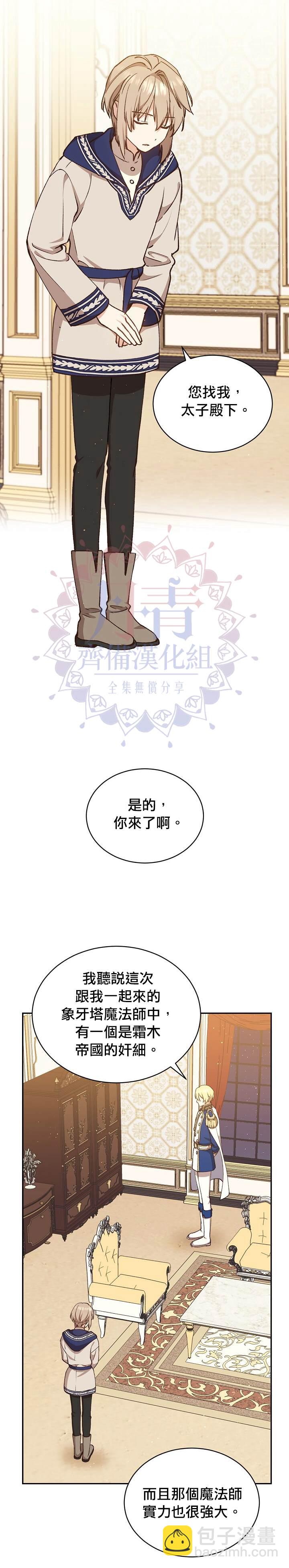 8级魔法师的回归 - 第12话 - 4