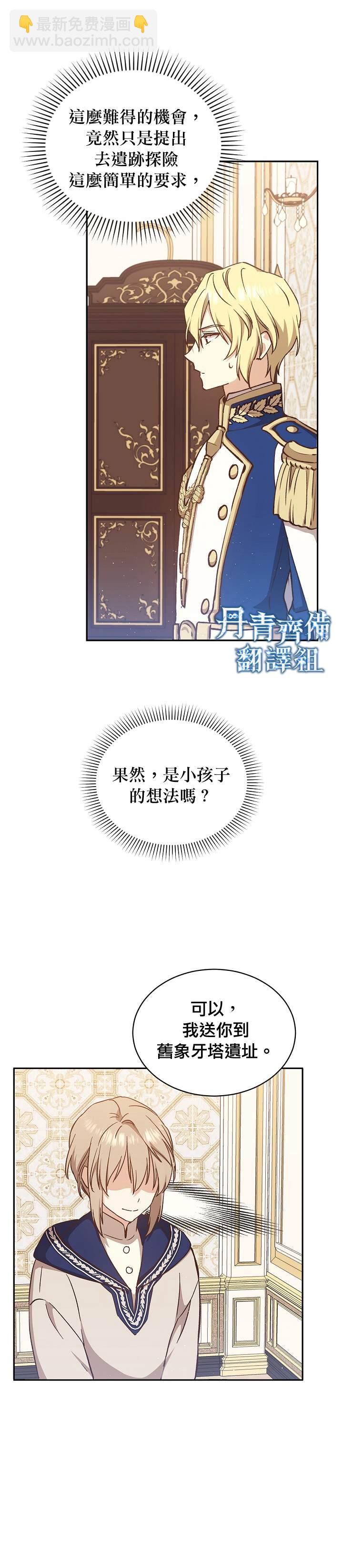 8级魔法师的回归 - 第12话 - 3