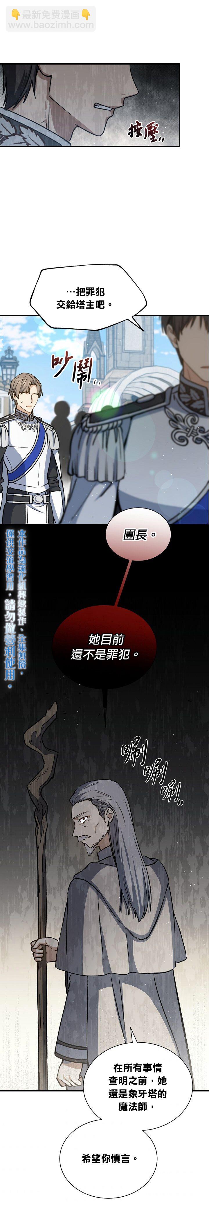 8级魔法师的回归 - 第14话 - 4