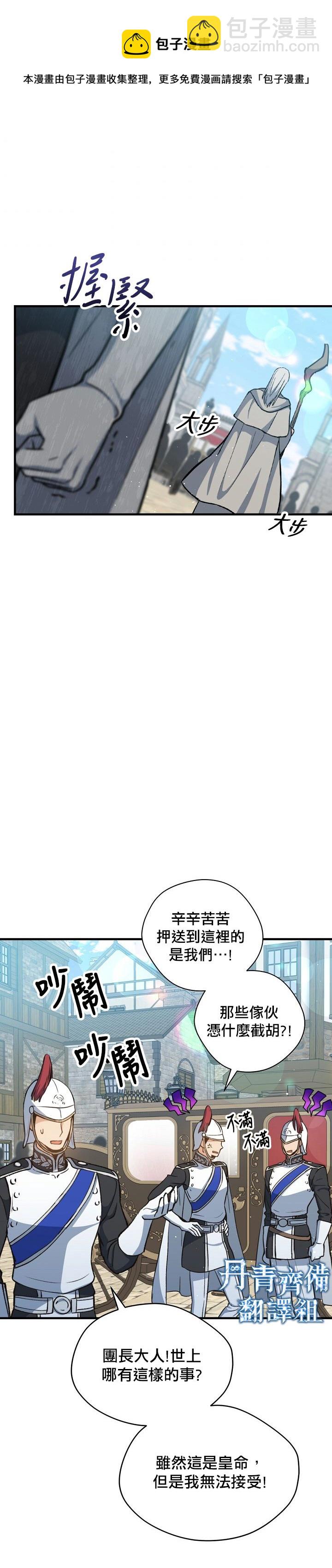 8级魔法师的回归 - 第14话 - 5