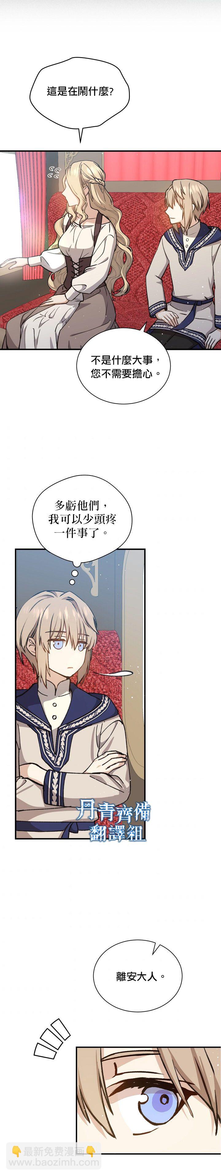 8级魔法师的回归 - 第14话 - 1