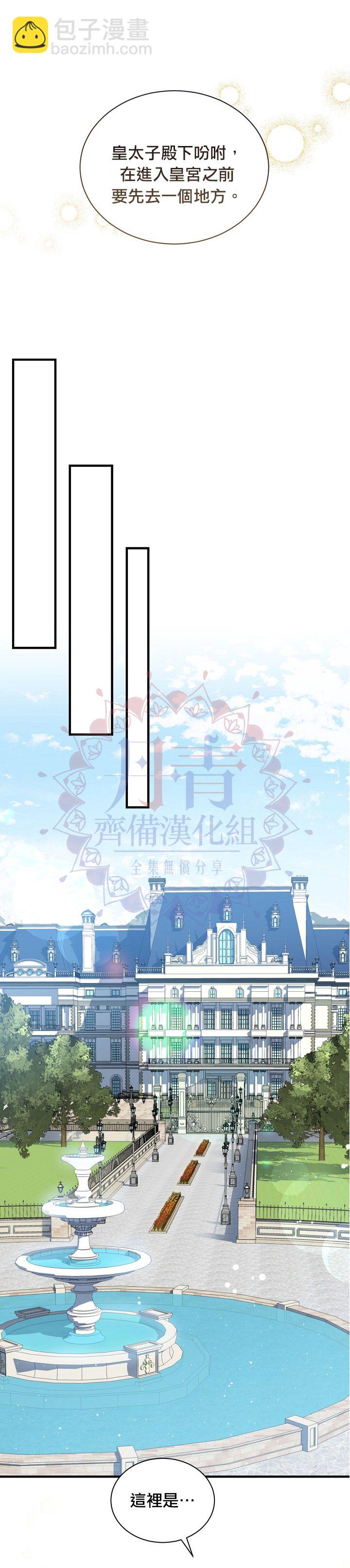 8级魔法师的回归 - 第14话 - 2