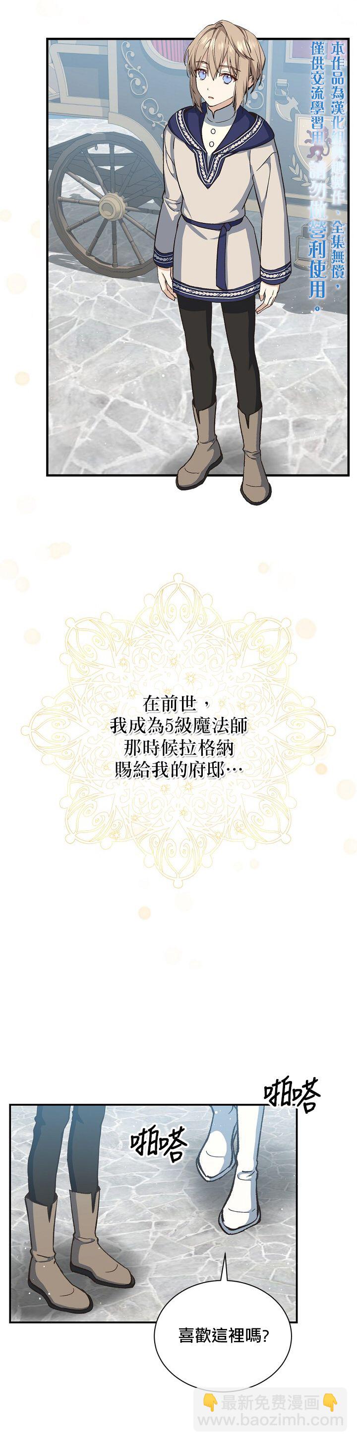 8级魔法师的回归 - 第14话 - 3