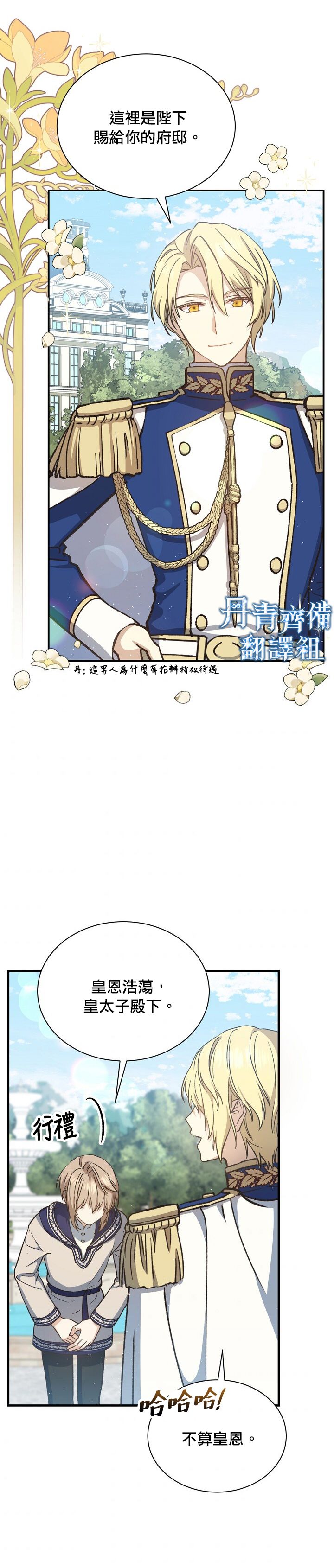 8级魔法师的回归 - 第14话 - 4