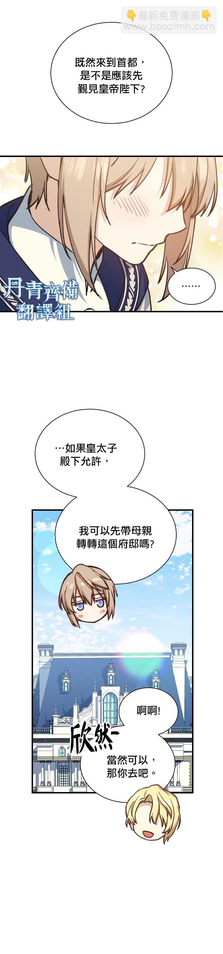 8级魔法师的回归 - 第14话 - 6