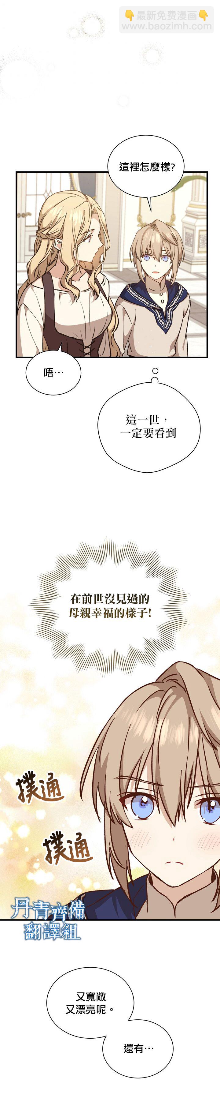 8级魔法师的回归 - 第14话 - 5