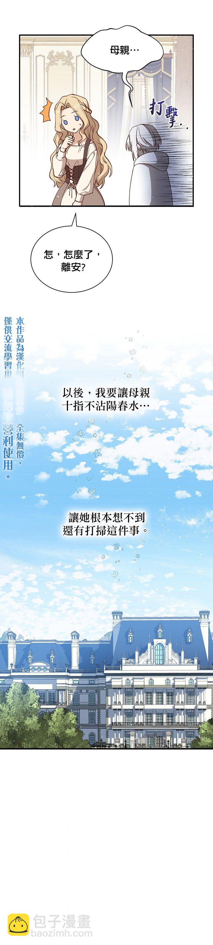 8级魔法师的回归 - 第14话 - 1