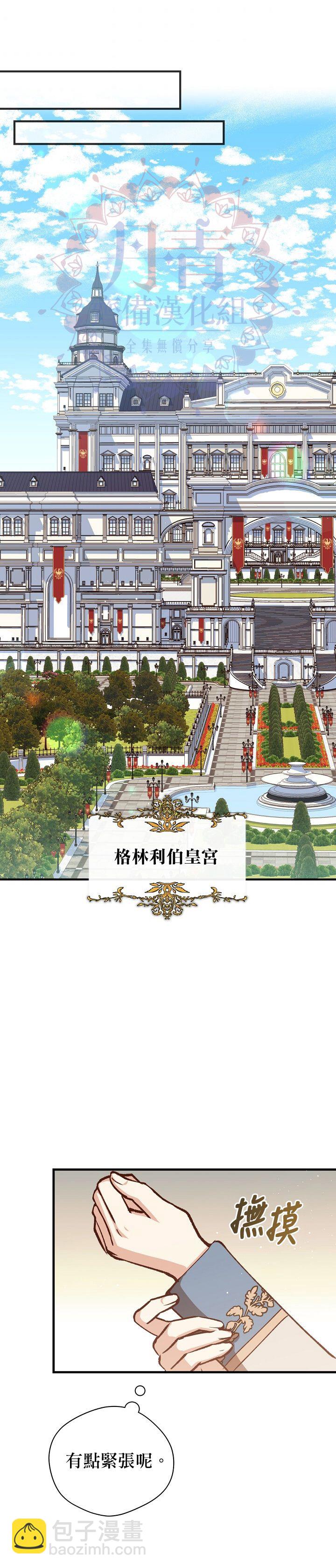 8级魔法师的回归 - 第14话 - 2