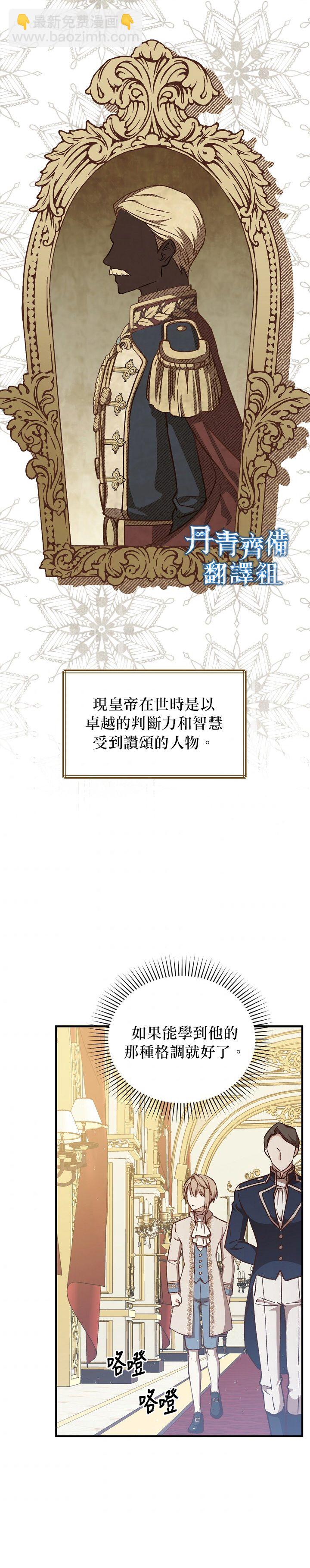 8级魔法师的回归 - 第14话 - 4