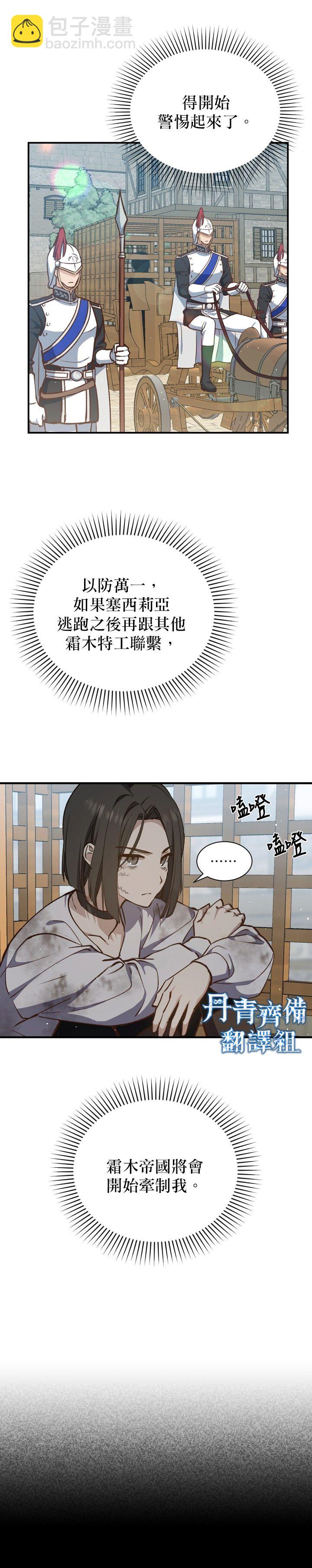 8级魔法师的回归 - 第14话 - 3